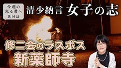 2️⃣女子たちの夢と志 清少納言が見せた「夢を叶える方法」