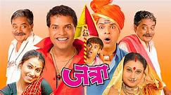 Jatra Full Movie Online in HD in Marathi on Hotstar US