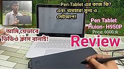 Best Pen Tablet for Teaching | Huion H950P Pen Tablet Review | How to use pen tablet | My setup