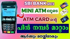 How to change SBI ATM PIN malayalam | SBI ATM card pin number change malayalam