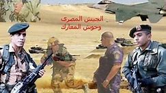 EDF , Egyptian defense Forces الجيش المصري