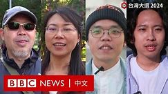 台灣大選落幕：民眾怎樣看選舉結果？－ BBC News 中文