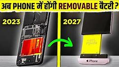 The End of Glued Batteries: EU Forces All Smartphones to Have Removable Batteries | Live Hindi Facts