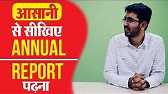 How to Read an Annual Report | कैसे पढ़ें Annual Report ? Annual Report Analysis in Hindi