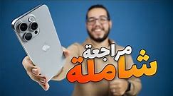 iPhone 15 Pro Max Review - مراجعة ايفون 15 برو ماكس