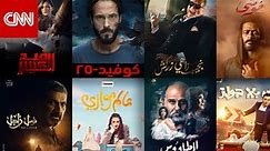 أبرز مسلسلات الدراما المصرية في رمضان 2021..القصص وقنوات العرض