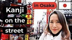 Let’s walk around Osaka and learn Kanji !!(Doutonbori)
