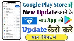How To Check App Update Playstore | Playstore Me App Update Kaise Check Kare | Check App Update