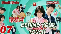 Behind Your Touch (Full Episode-7) (Urdu/Hindi Dubbed) Eng-Sub #1080p #kpop #Kdrama #PJKdrama #2023