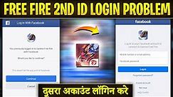 How to login Facebook second id in free fire, Free fire multiple account switch problem in free fire