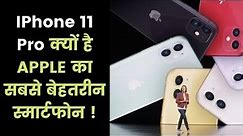 iPhone 11 Pro review, price, camera, features, जानिए iPhone 11 pro की खासियत, India News