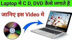 Laptop me DVD Kaise Chalaye | Laptop CD Kaise Chalaye | How to Insert CD in Laptop