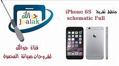 مخطط iPhone 6S schematic Full | iPhone 6S