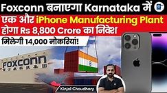 Foxconn To Set Up New iPhone Manufacturing Plant In Karnataka| Why Few States Get Investment? Kinjal
