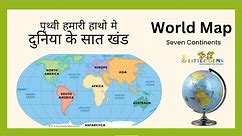 World map continents#worldmap explanation in hindi #continents#littlegems