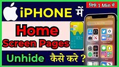 How To Unhide Home Screen Pages On iPhone ( in Hindi )