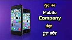 How to Start an Own Mobile Company? – [Hindi] – Quick Support