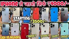 iPhone ले जाओ ₹3999/-🔥|| Second hand iPhone in cheap price | second hand iPhone in Mumbai ||iPhone