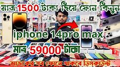 mobile phone price in Bangladesh মাত্র ১৫০০ টাকায় ফোন কিনুন | low price phone