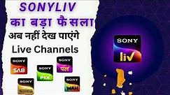 लाइव टीवी चैनल बंद Sony LIV App से | Sony Liv Discontinue Live Tv Channels on 30 August 2023