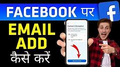 How To Add Email in Facebook Par Email Id Kaise Dale | How To Add New Email On Facebook Profile