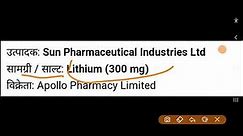 lithosun 300 tablet uses in hindi // Lithium (300 mg) tablet benefits, uses, side effects