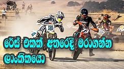 Racing Track Attack Sri Lanka