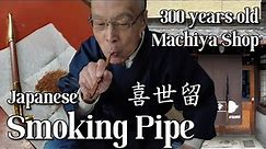 How to Smoke with a Traditional Japanese Pipe inside a 300 years old Machiya townhouse in Kyoto