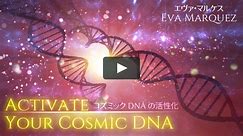 コズミックDNAの活性化 by エヴァ・マルケス - Eva Marquez