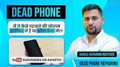 Dead Phone में ये कैसे पहचाने की प्रॉब्लम हार्डवेयर में है या सॉफ्टवेयर में | #Dead Phone #Repairing