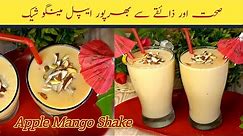 Apple Mango Shake Recipe |Healthy Fruits Shake Recipe |How to make Apple and Mango Milkshake