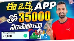 🤑 Earn Daily ₹2500 Without Investment (Live Proof)🤑 Online Earning App !! 2024 BEST SELF EARNING APP