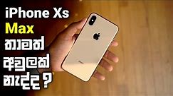 Apple iPhone Xs Max in 2023 & 2024 | Sinhala Clear Explanation & Unboxing Sri Lanka | Apple iPhones