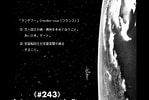 宇宙のランデブー に対する画像結果.サイズ: 149 x 100。ソース: comic-days.com