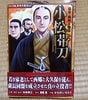 Image result for 大政奉還 小松帯刀. Size: 88 x 100. Source: twitter.com