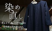 Image result for 染色 服. Size: 169 x 100. Source: www.youtube.com