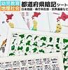 Image result for 日本地図 暗記. Size: 97 x 100. Source: jp.mercari.com