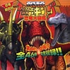 恐竜キング 図鑑 に対する画像結果.サイズ: 99 x 100。ソース: www.kinokuniya.co.jp