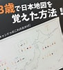 Image result for 地図 の 覚え 方. Size: 91 x 100. Source: www.pinterest.com