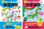 Image result for 日本地図 楽しく覚える. Size: 154 x 102. Source: prtimes.jp