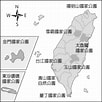 台灣國家公園分布 的圖片結果. 大小：102 x 102。資料來源：www.ehanlin.com.tw