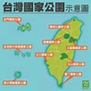 台灣國家公園分布 的圖片結果. 大小：102 x 102。資料來源：tw.hiking.biji.co
