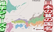 Image result for 日本 昔 国名. Size: 179 x 106. Source: www.youtube.com