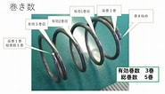 Image result for バネ構造. Size: 185 x 106. Source: chuobane.mrc-lp.com