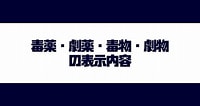 Image result for 毒薬 表示. Size: 200 x 106. Source: www.youtube.com