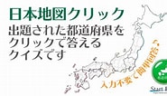 Image result for 日本地図 暗記. Size: 185 x 106. Source: www.start-point.net