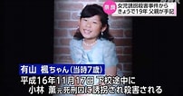 奈良県女児誘拐 に対する画像結果.サイズ: 202 x 106。ソース: www3.nhk.or.jp