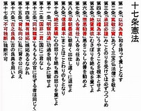 Image result for 十七条の憲法. Size: 203 x 160. Source: oua-prototype.ecreators.com.au