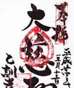 Image result for 乙訓寺 御朱印. Size: 126 x 178. Source: w.atwiki.jp