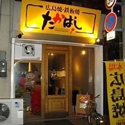 Image result for 商品一覧＜焼板＜徳島